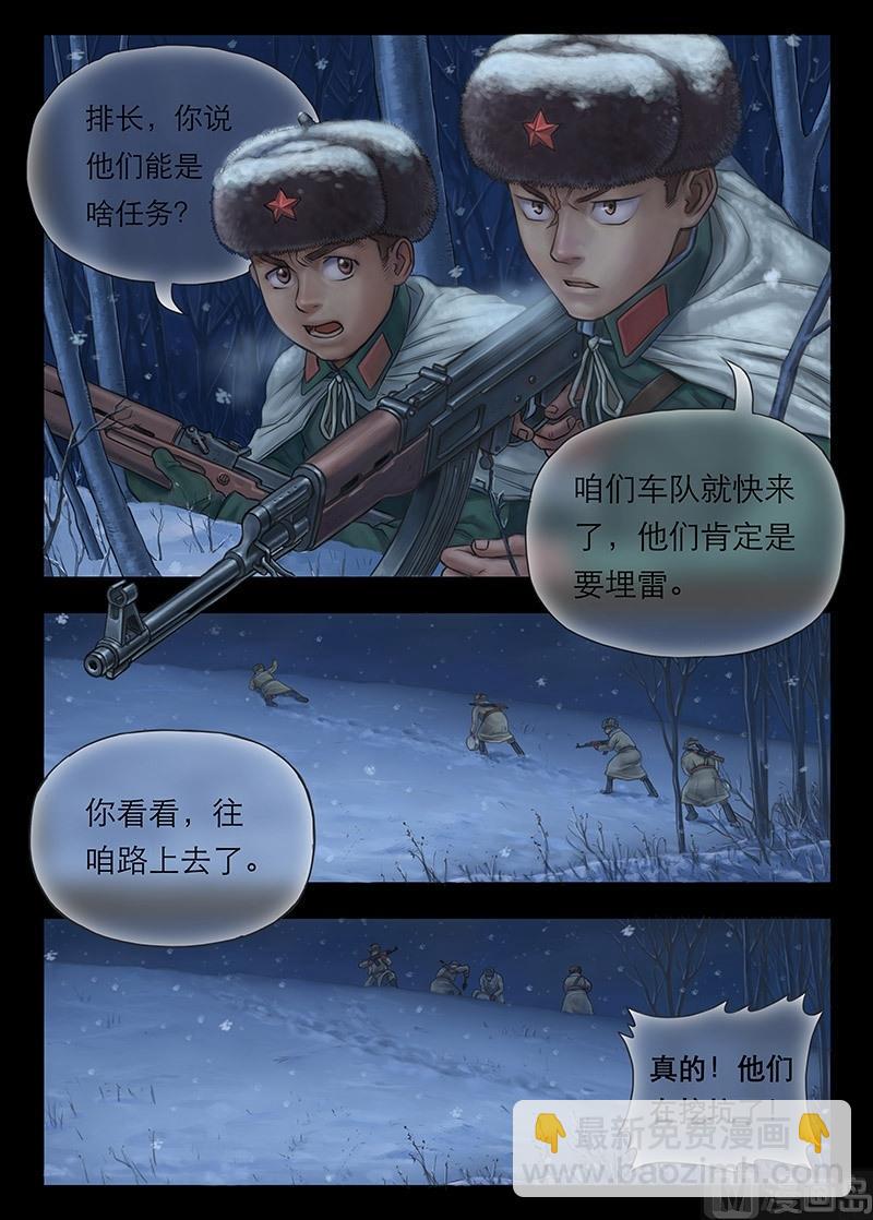 序章 雪夜惊蛰-第1话