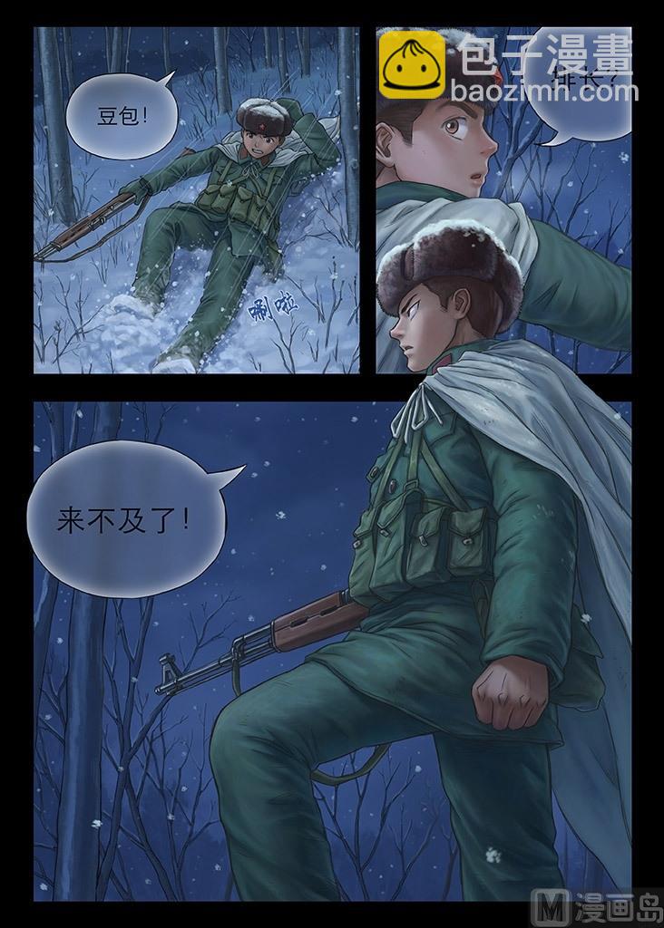 序章 雪夜惊蛰-第1话