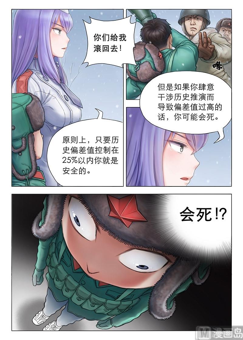 第4话 历史偏差值-第5话