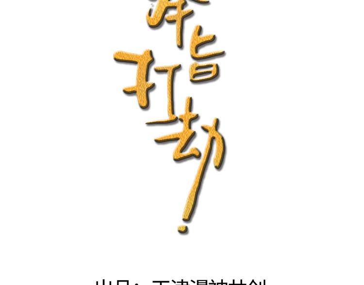 第38话 我上面有人(1/2)-第39话
