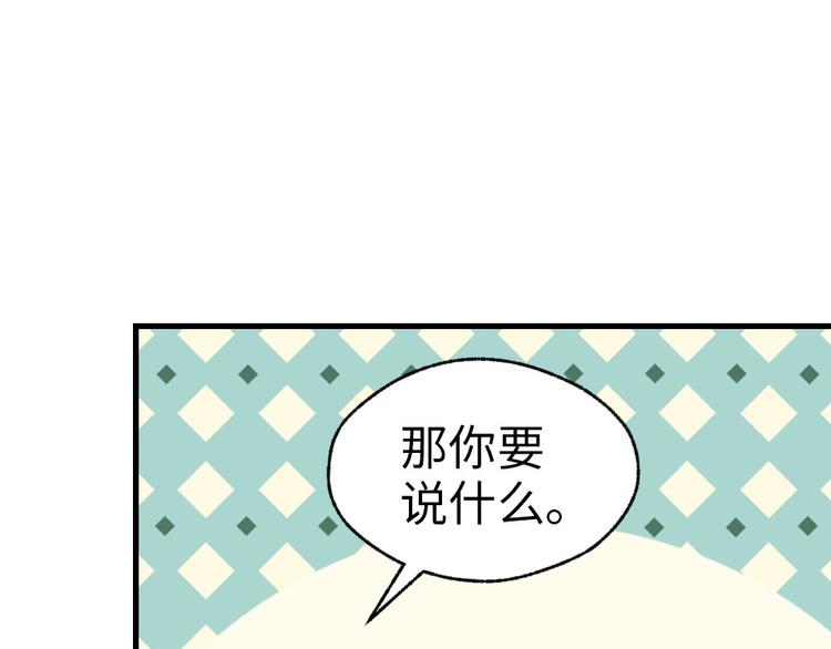 第42话 和你娘子关系如何？(1/2)-第43话