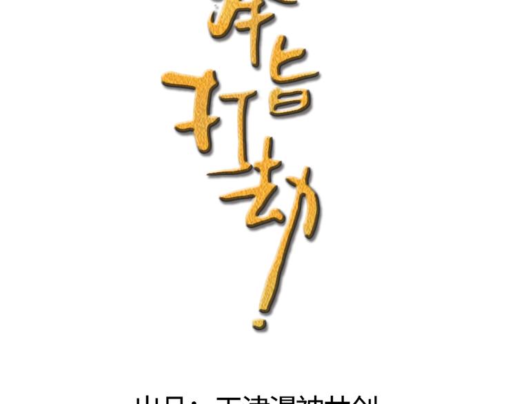 第6话 铁板牛魔王(1/2)-第7话