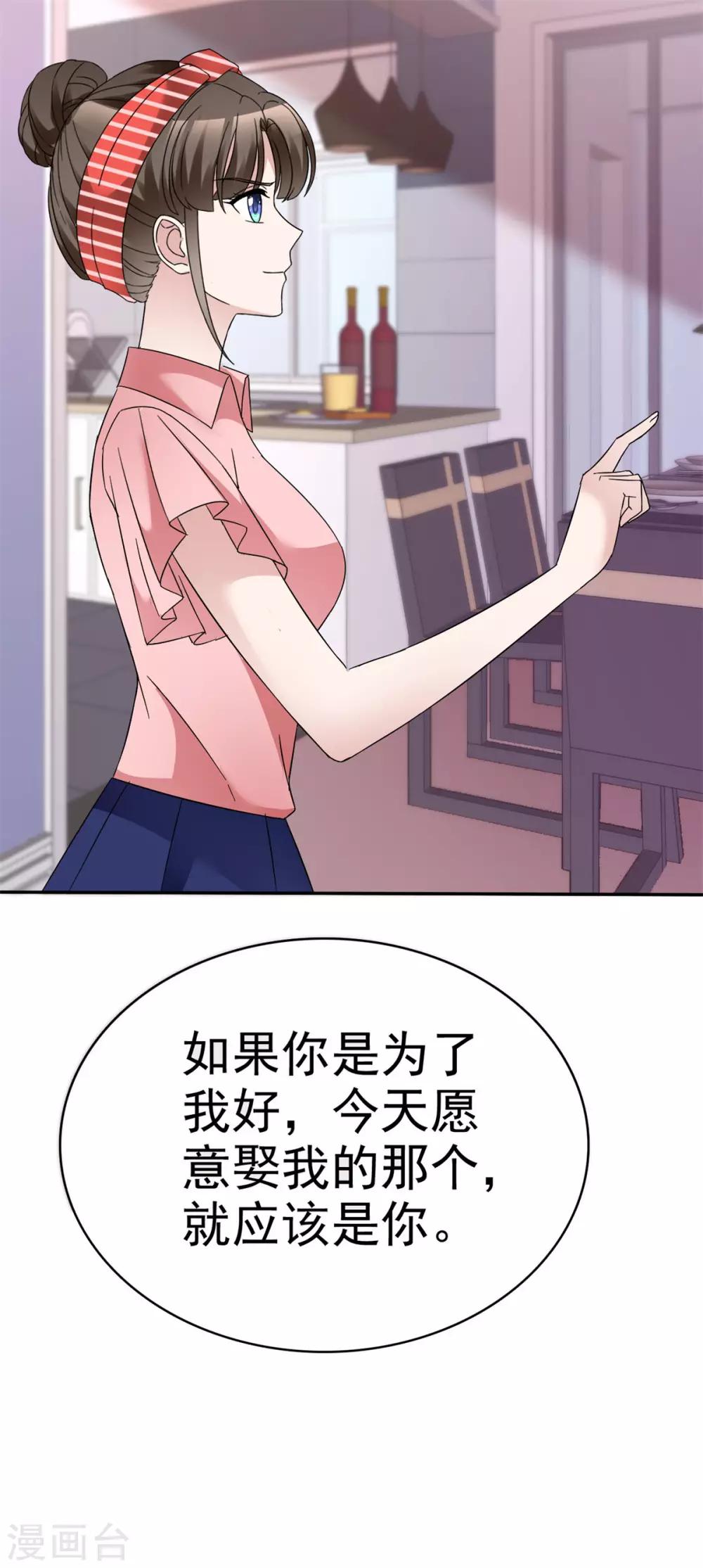 第21话 选我还是他？-第21话