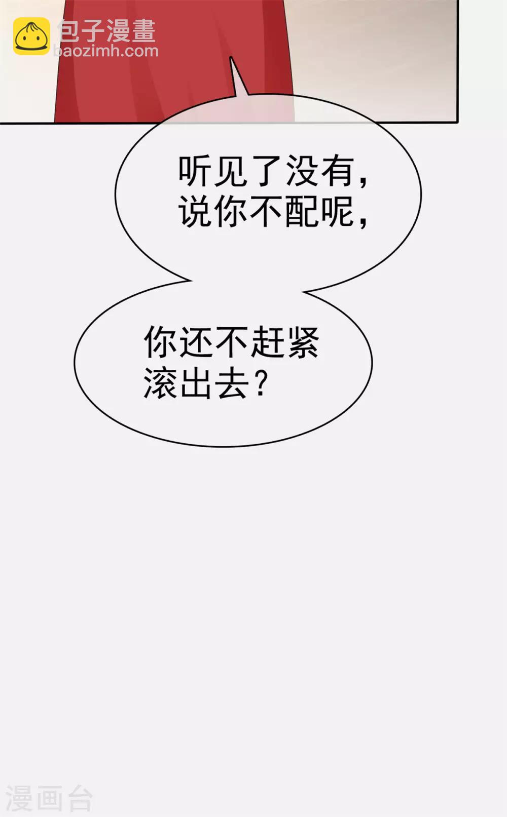 第27话 还不快滚-第27话