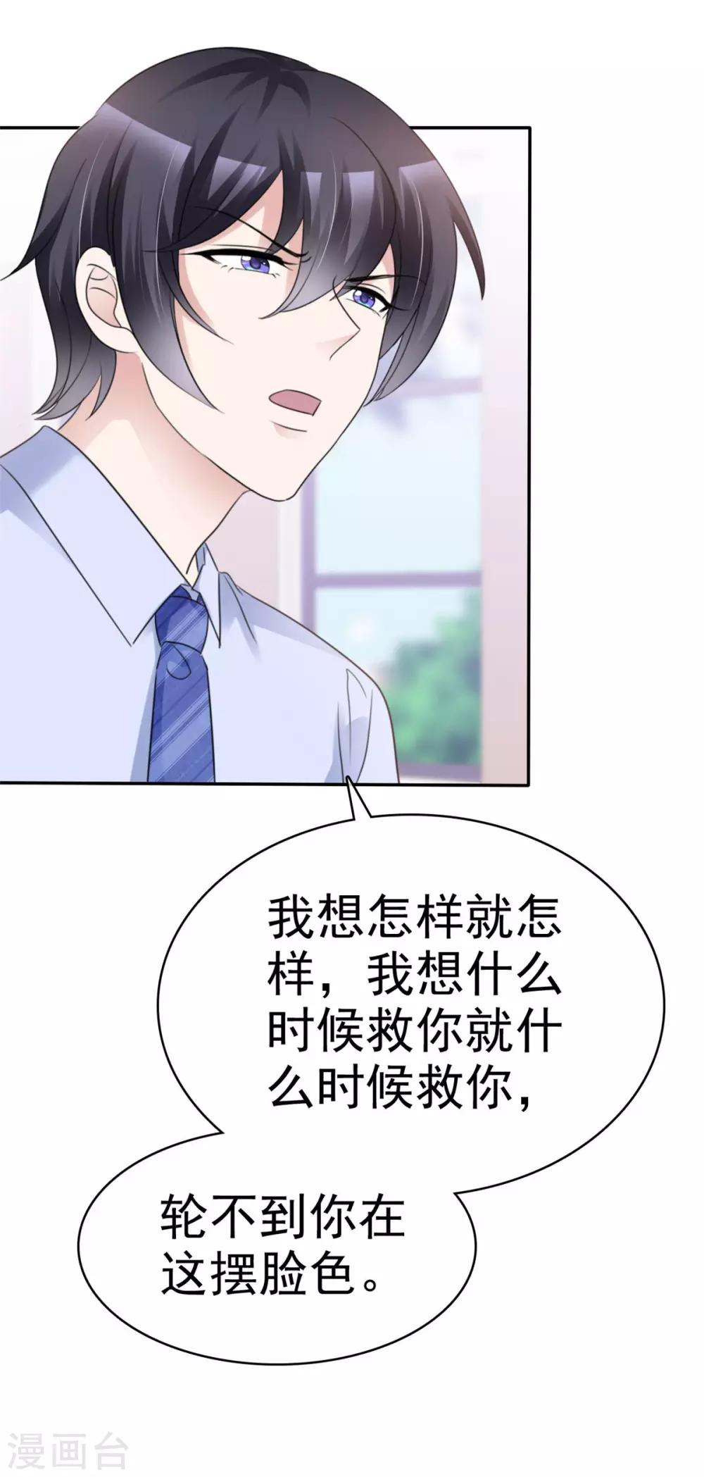 第32话 只是掌中之物-第33话