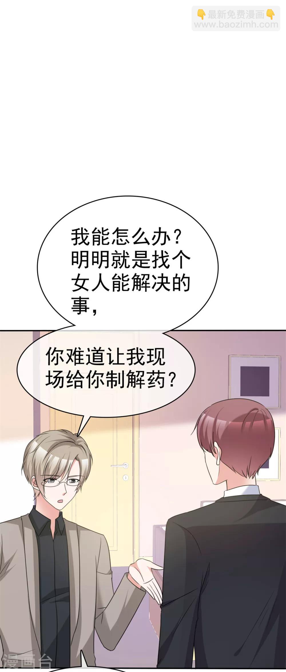 第52话 套路反被套路-第53话