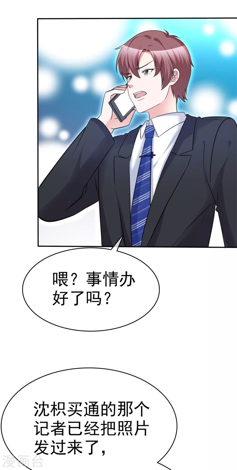 第52话 套路反被套路-第53话