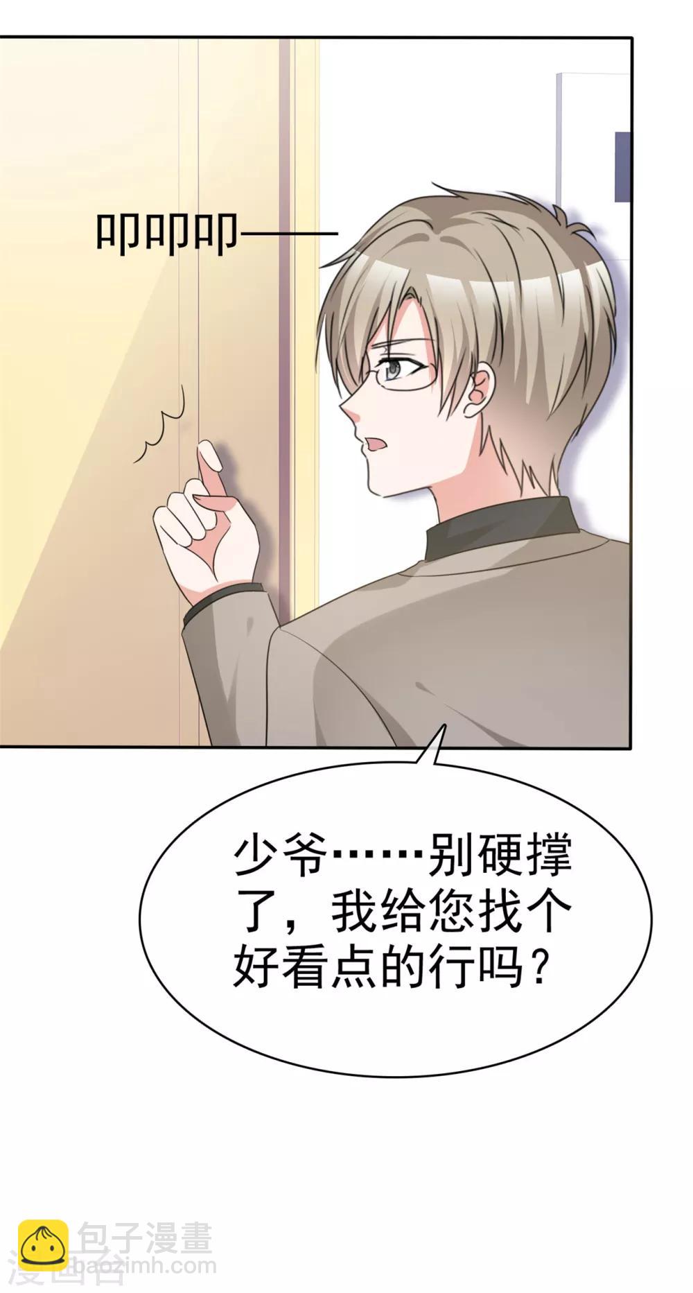 第52话 套路反被套路-第53话