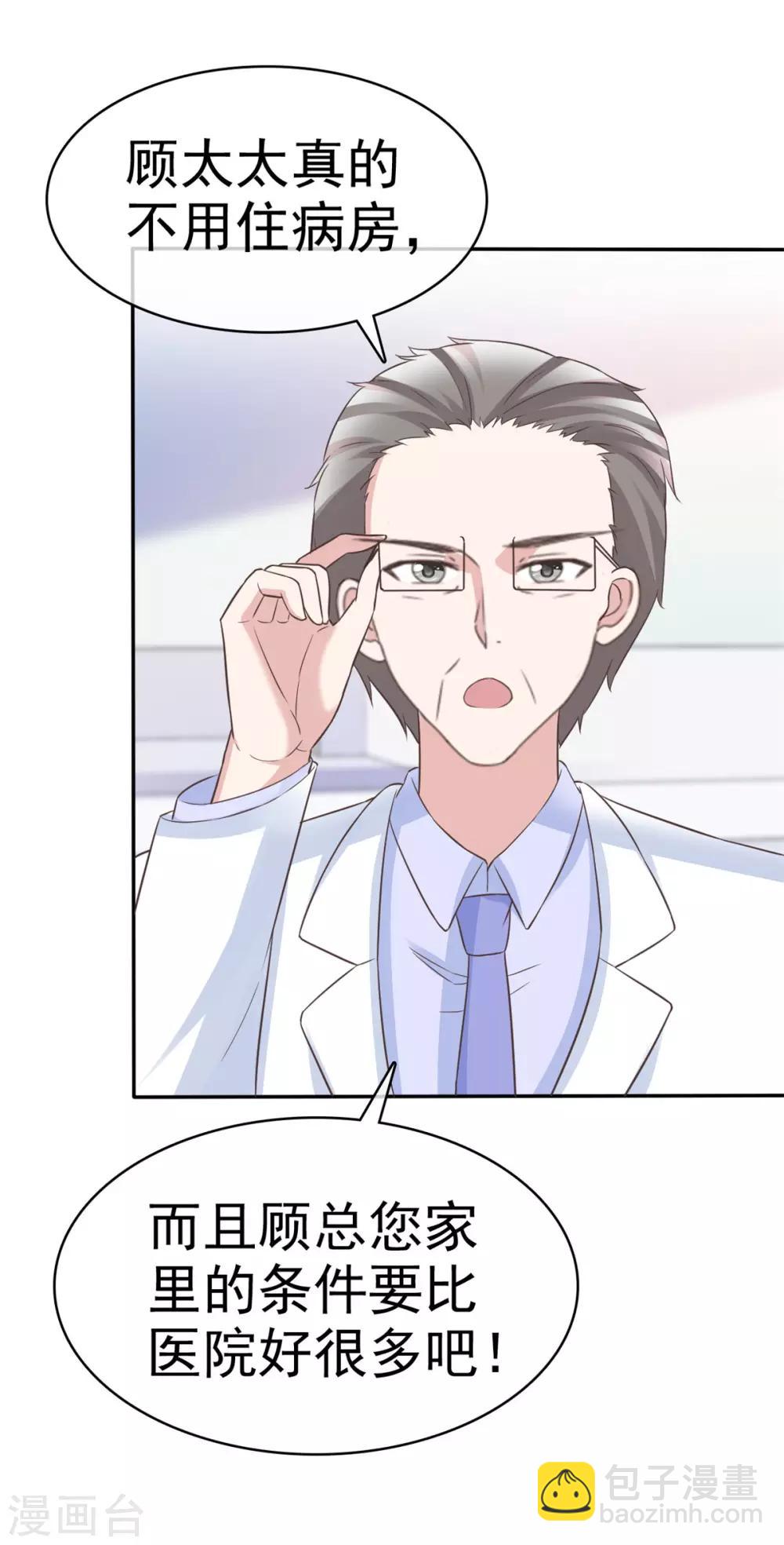 第67话 有被冒犯到-第69话