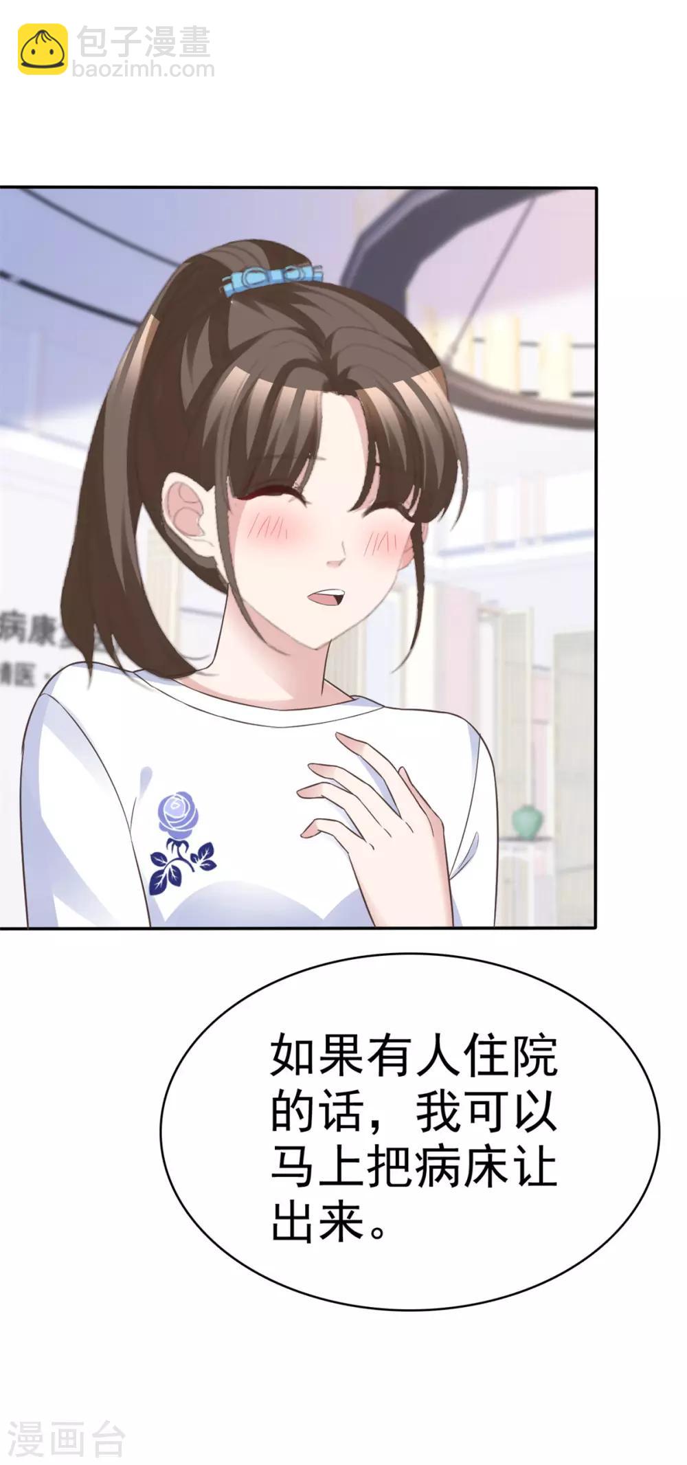 第67话 有被冒犯到-第69话