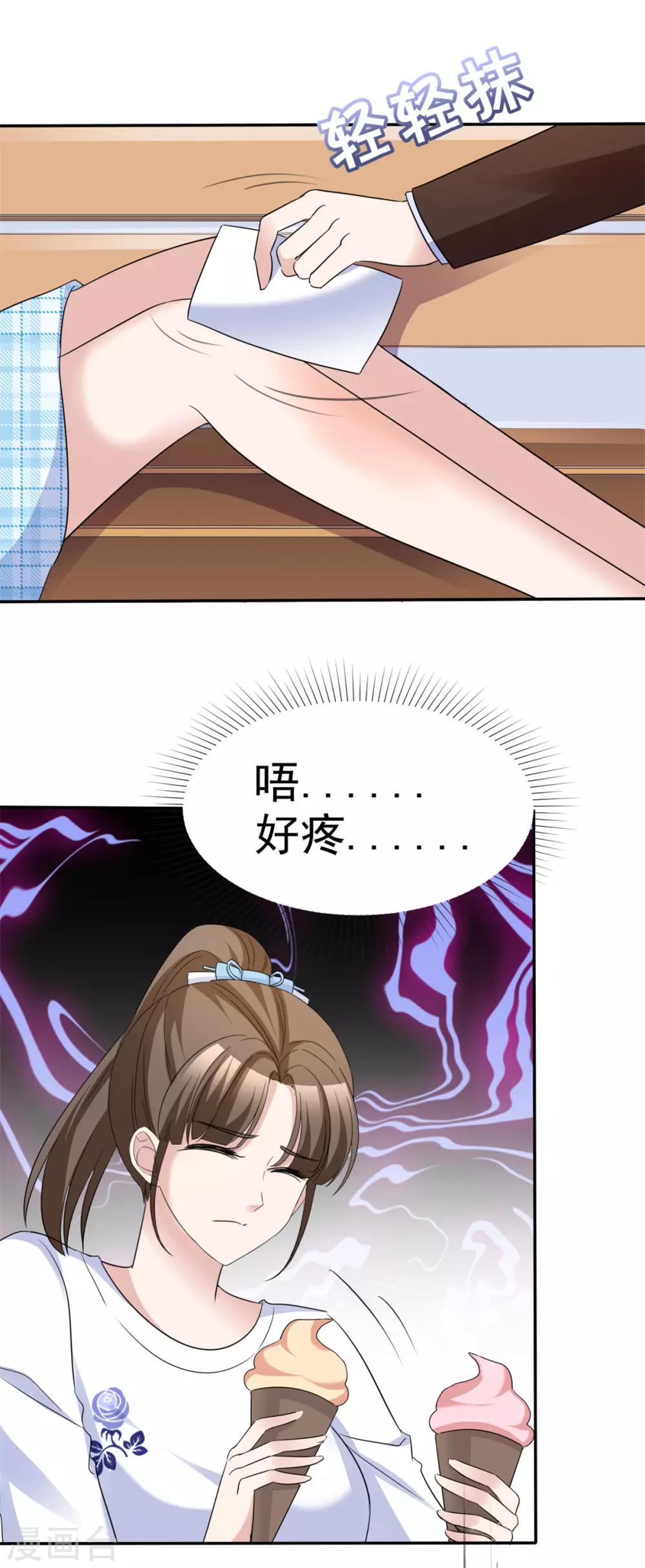 第67话 有被冒犯到-第69话