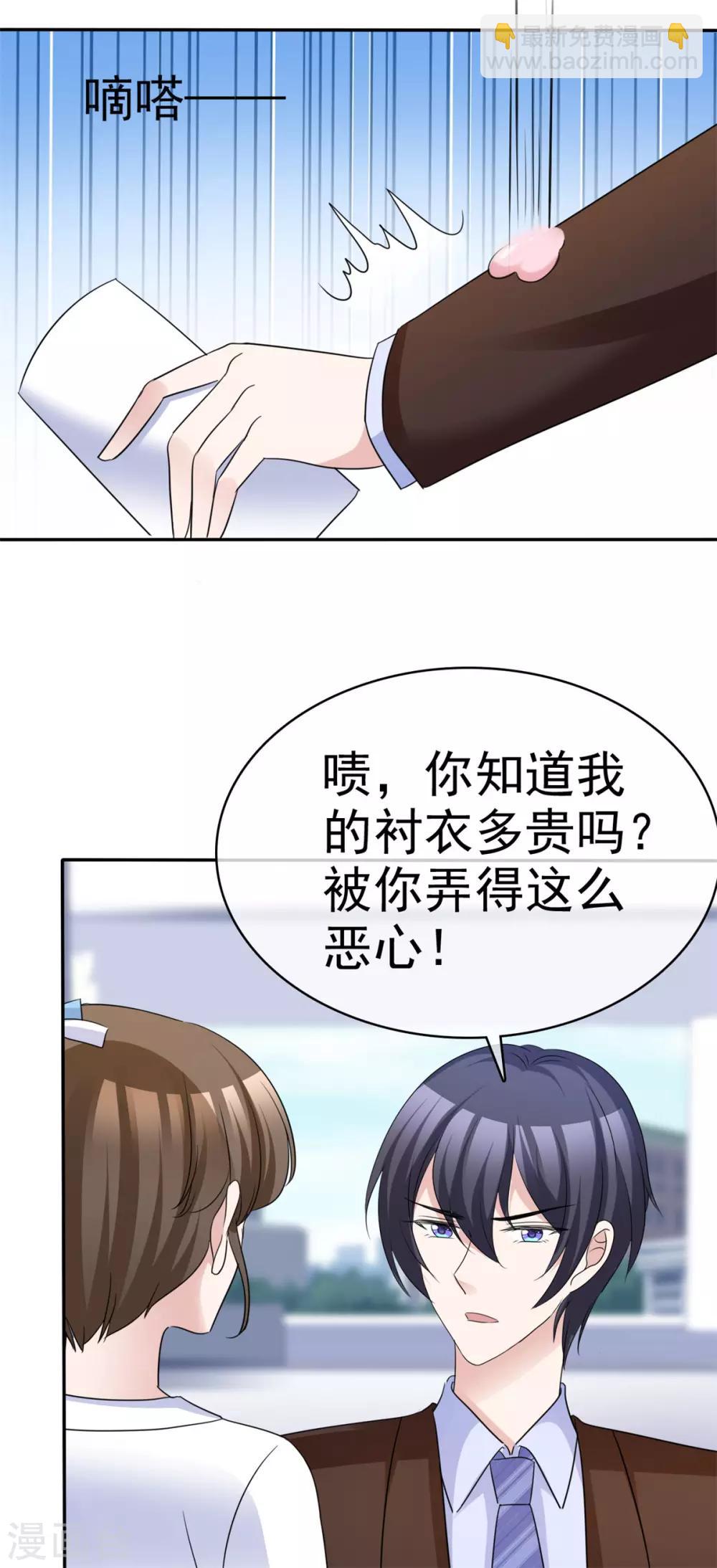 第67话 有被冒犯到-第69话