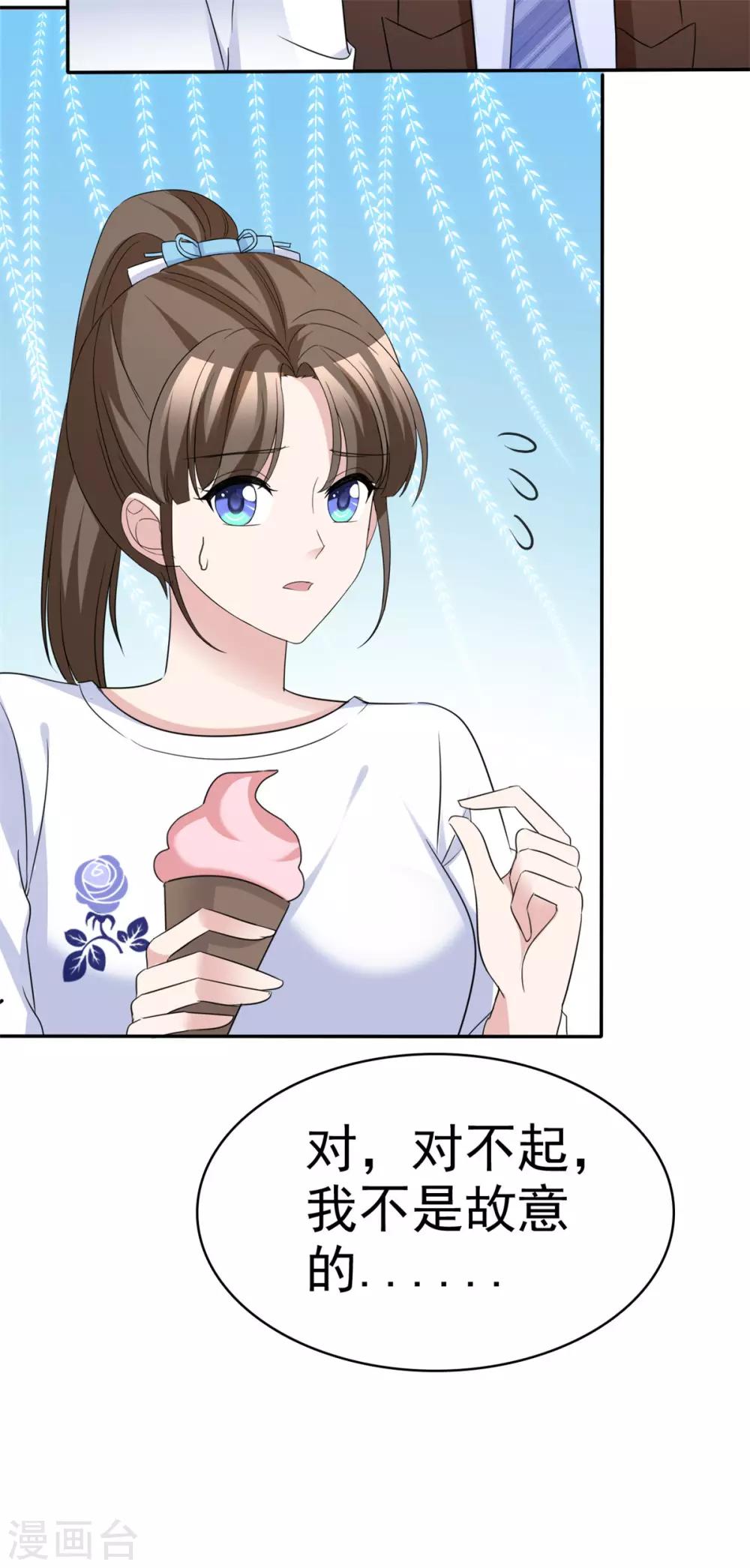 第67话 有被冒犯到-第69话