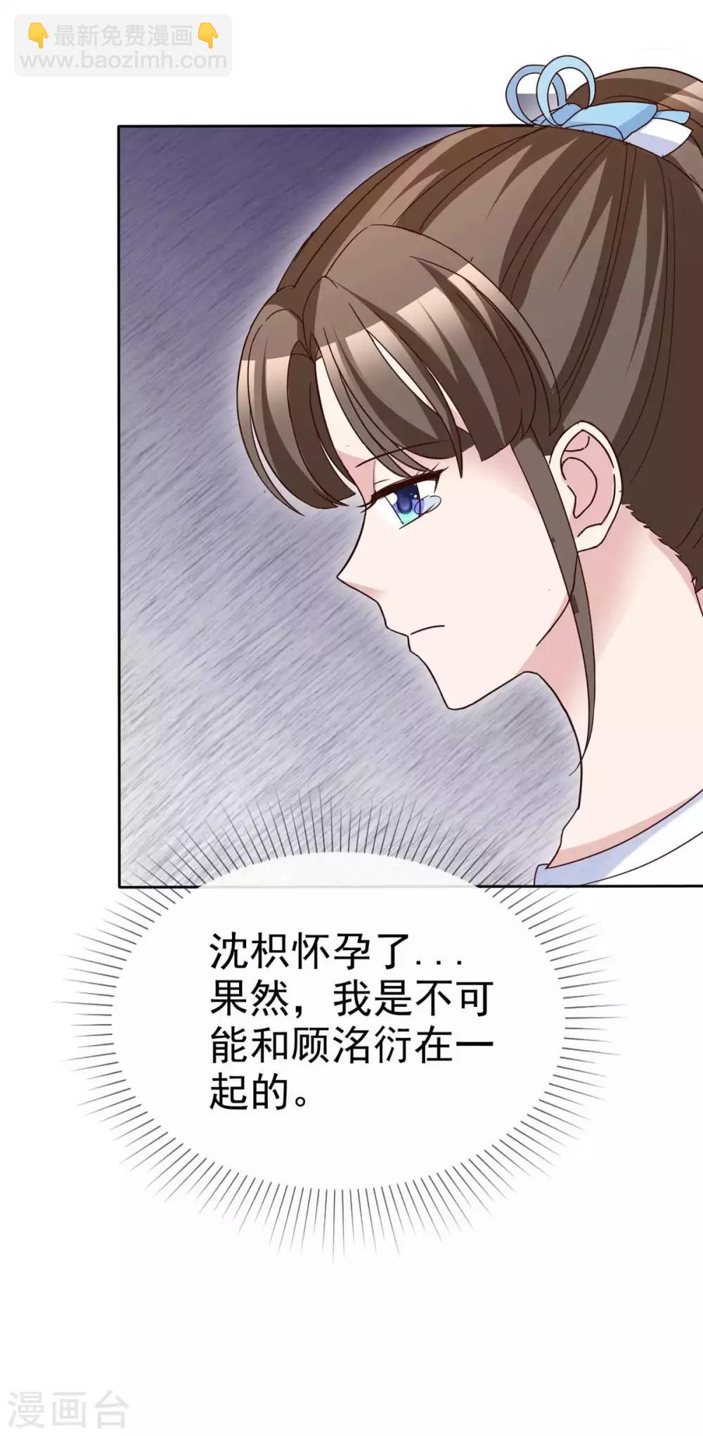 第69话 沈枳怀孕了？-第71话
