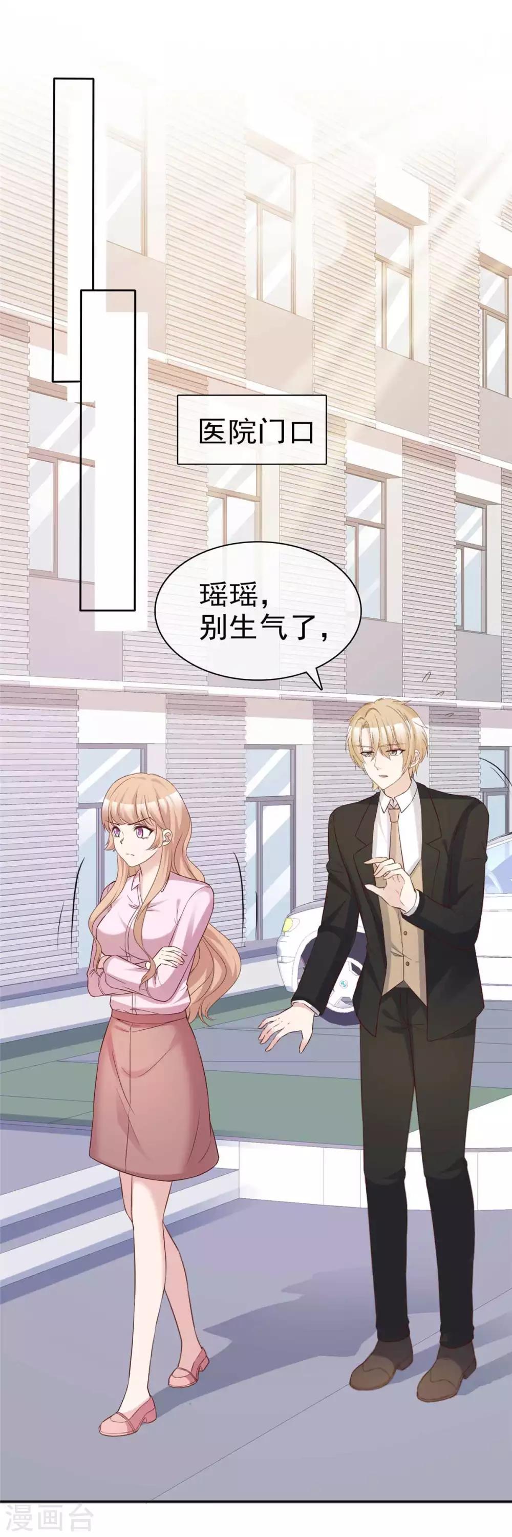 第69话 沈枳怀孕了？-第71话