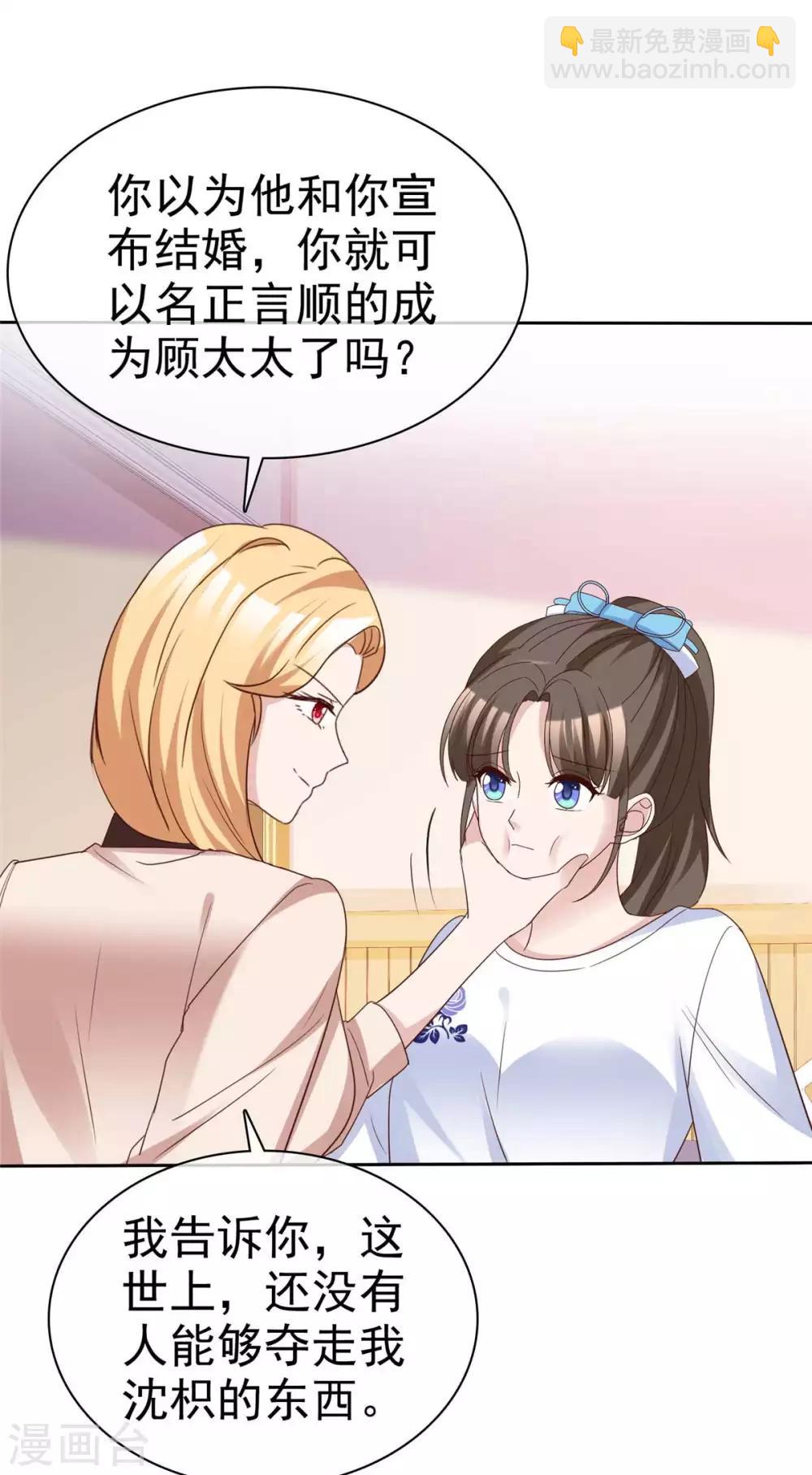 第69话 沈枳怀孕了？-第71话