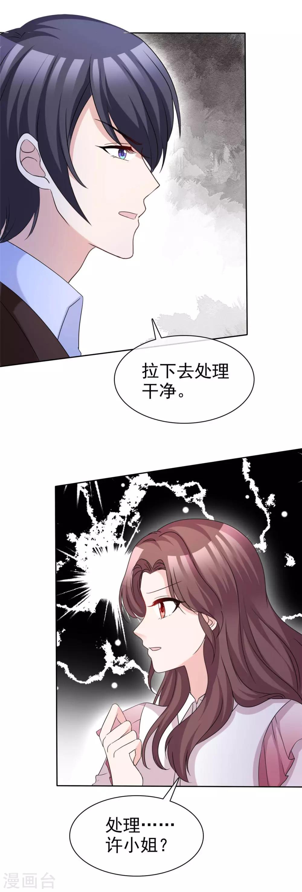 第85话 可爱小恶魔-第87话