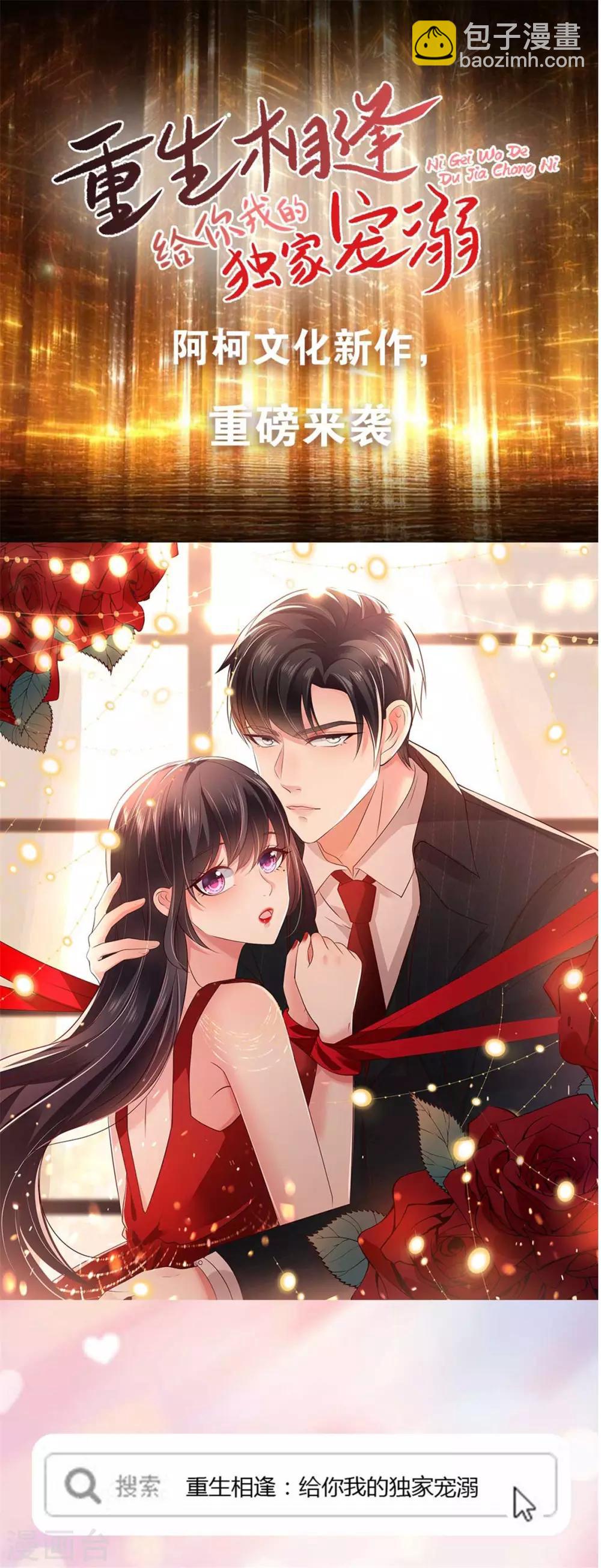 第91话 凭你也配？-第93话