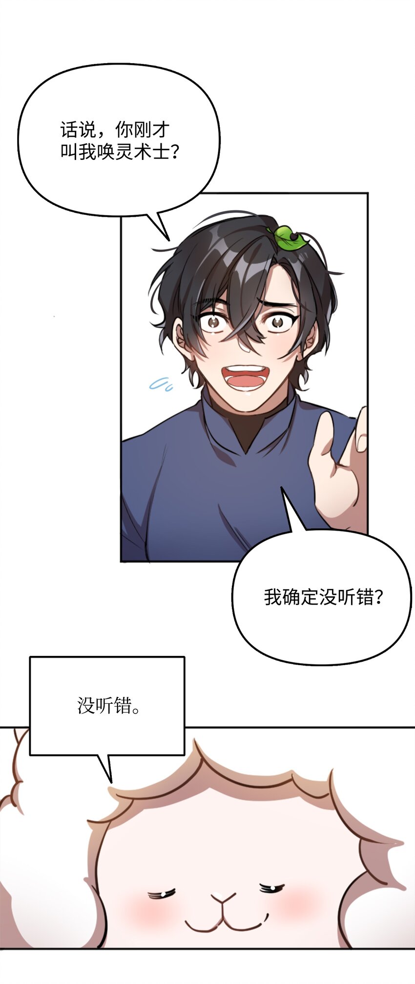 01 什么情况(1/3)-第1话