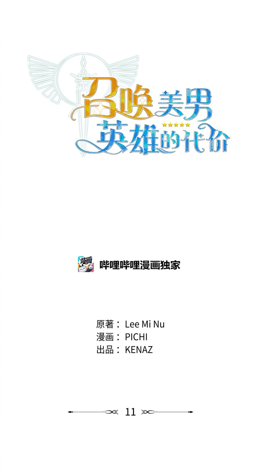 11 狩猎团(1/2)-第11话