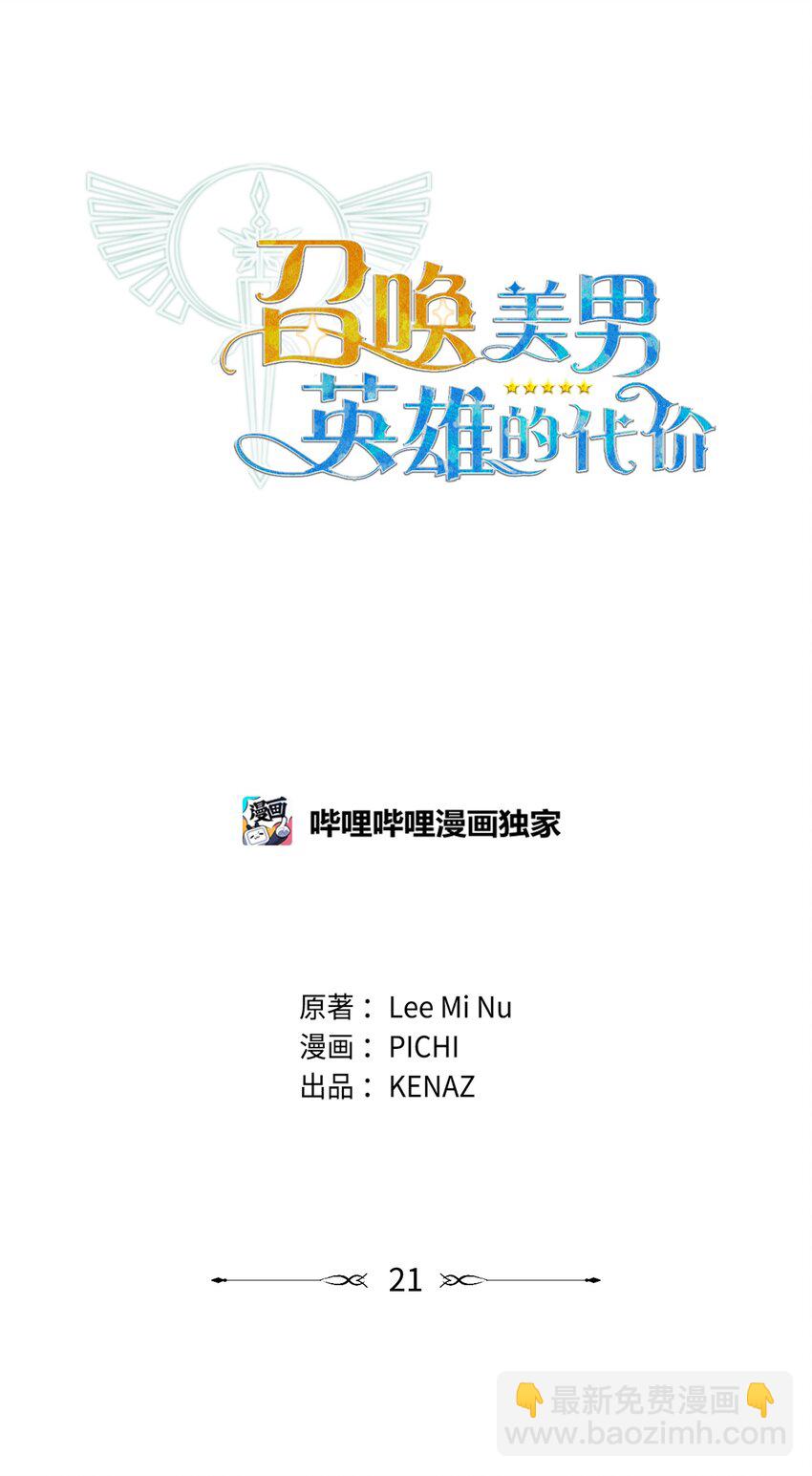 21 团结迎战(1/2)-第21话