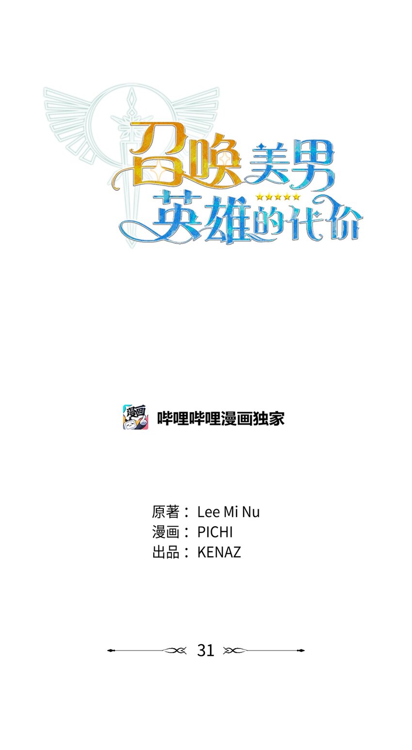 31 第二个英雄(1/2)-第31话