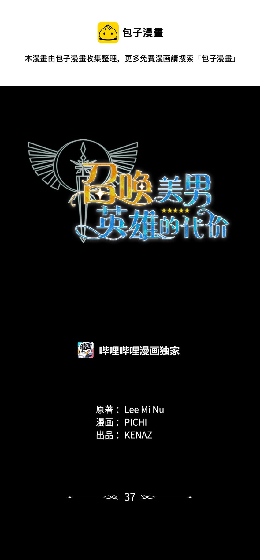 37 挖人(1/2)-第37话