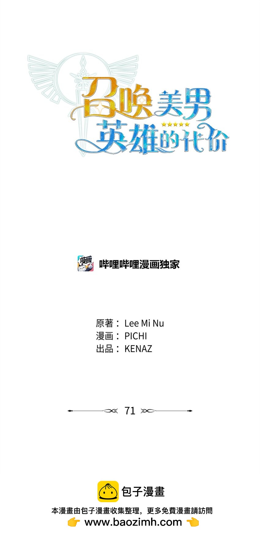 71 封神计划(1/3)-第71话