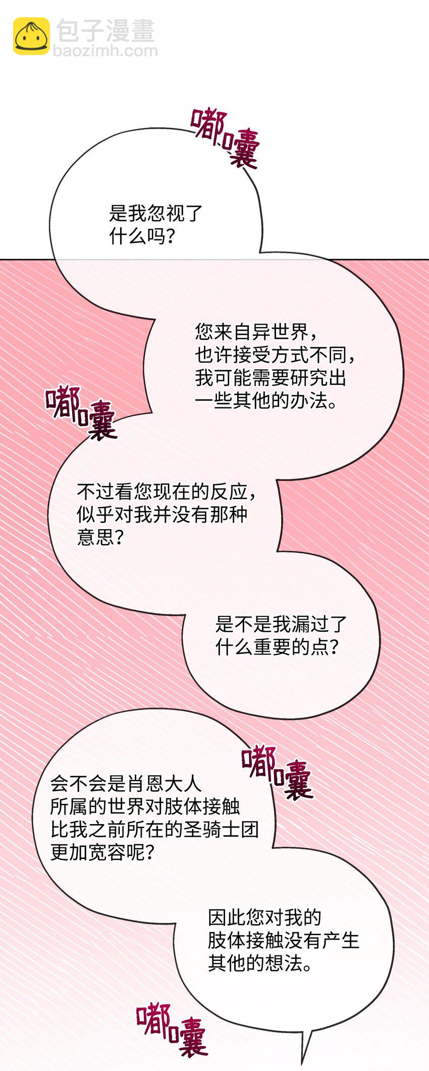 73 玩笑？(1/3)-第73话