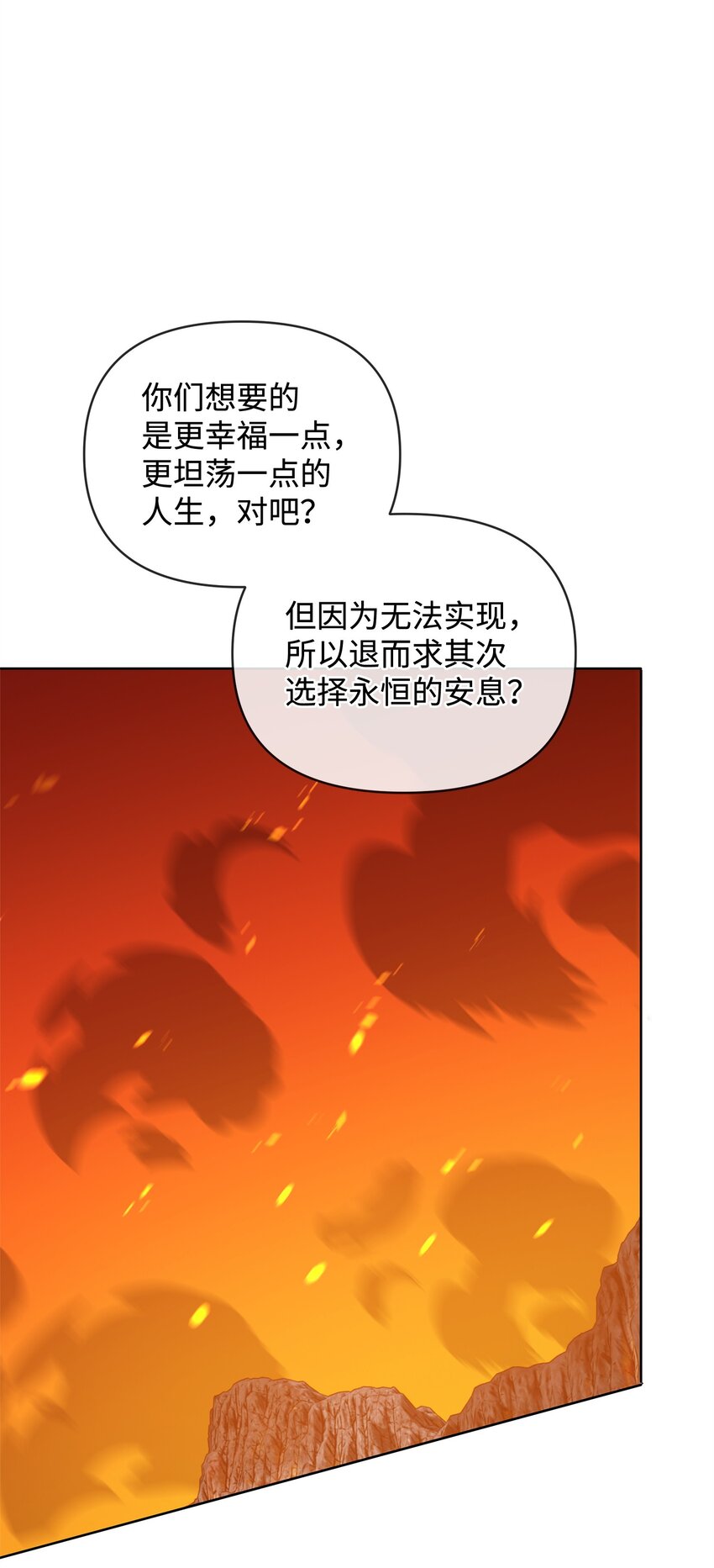 77 活祭(1/3)-第77话