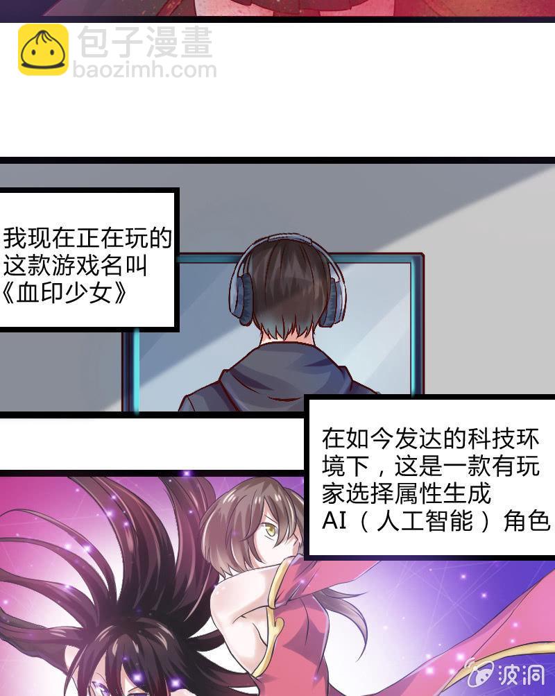 来到现实中的游戏少女（上）(1/2)-第1话