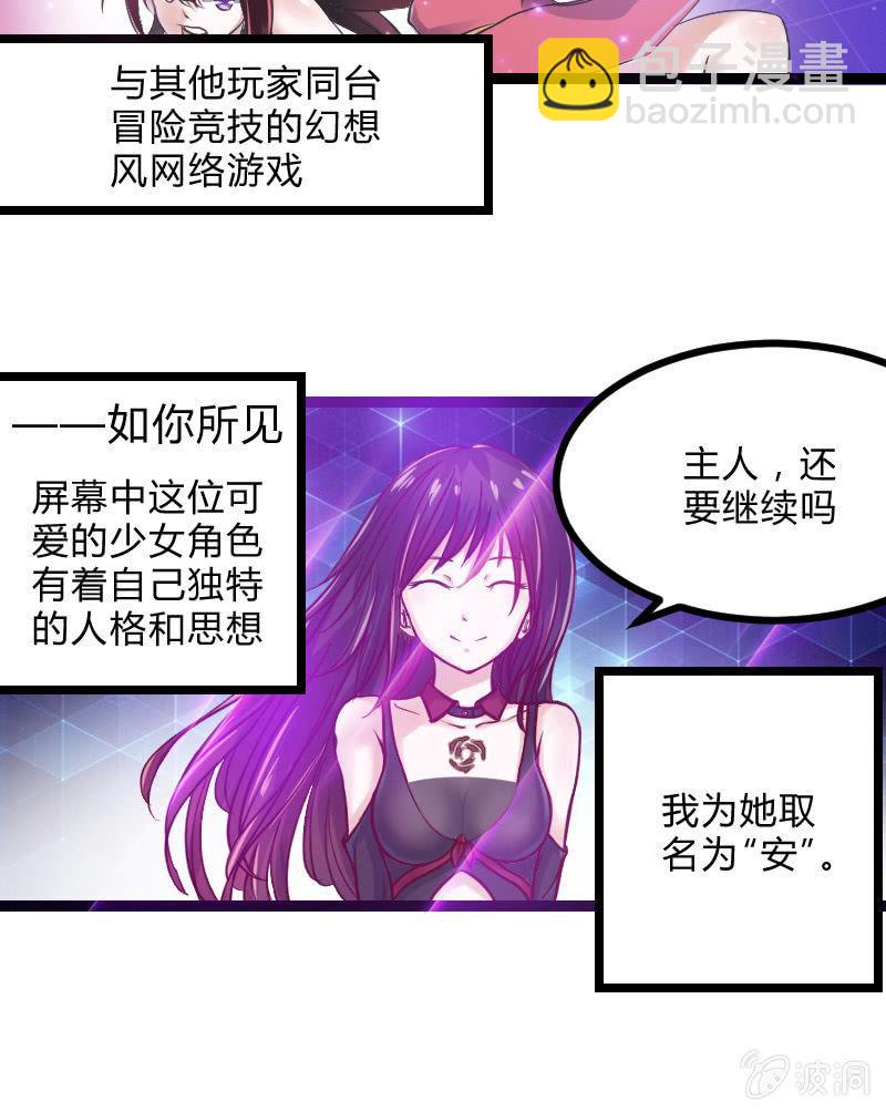 来到现实中的游戏少女（上）(1/2)-第1话