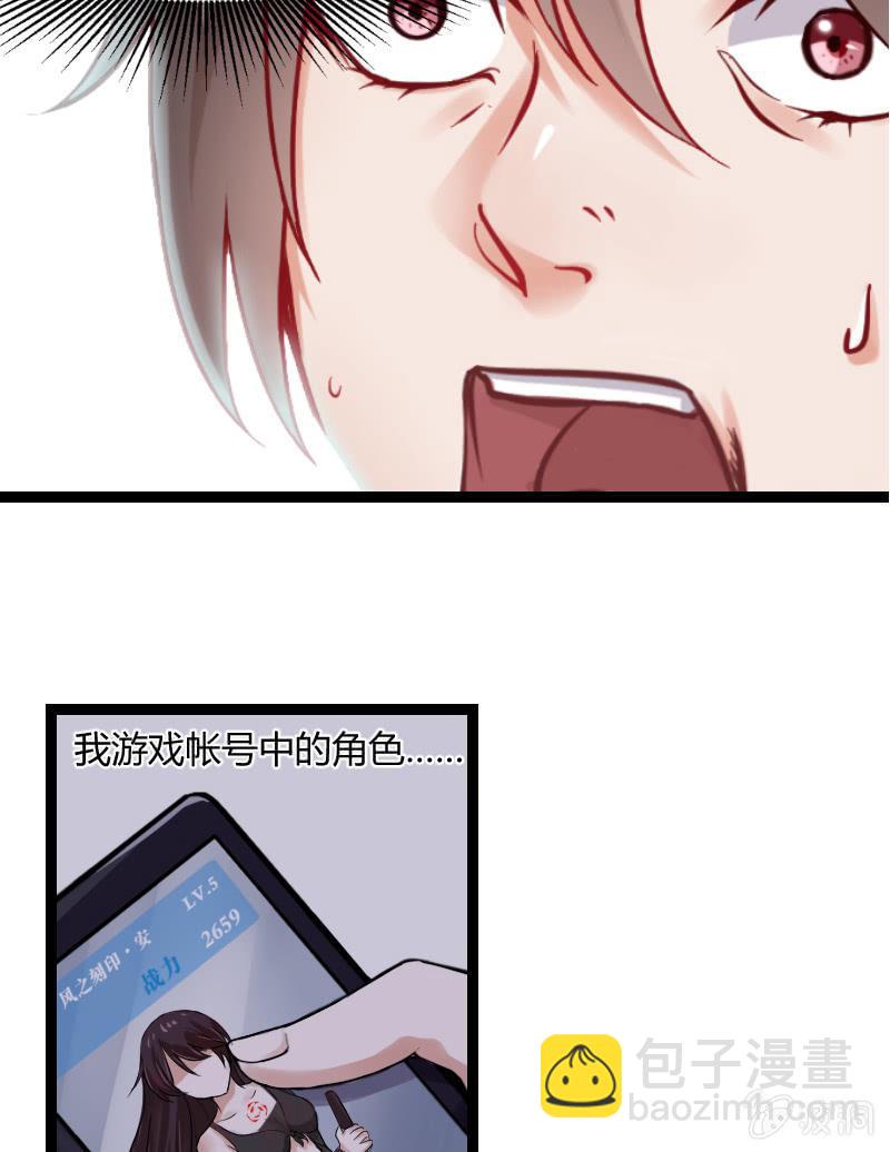 来到现实中的游戏少女（上）(1/2)-第1话