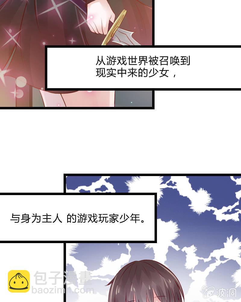 来到现实中的游戏少女（下）-第3话