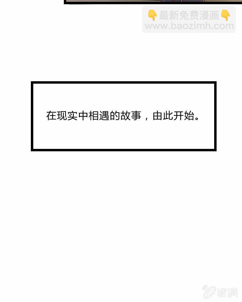 来到现实中的游戏少女（下）-第3话