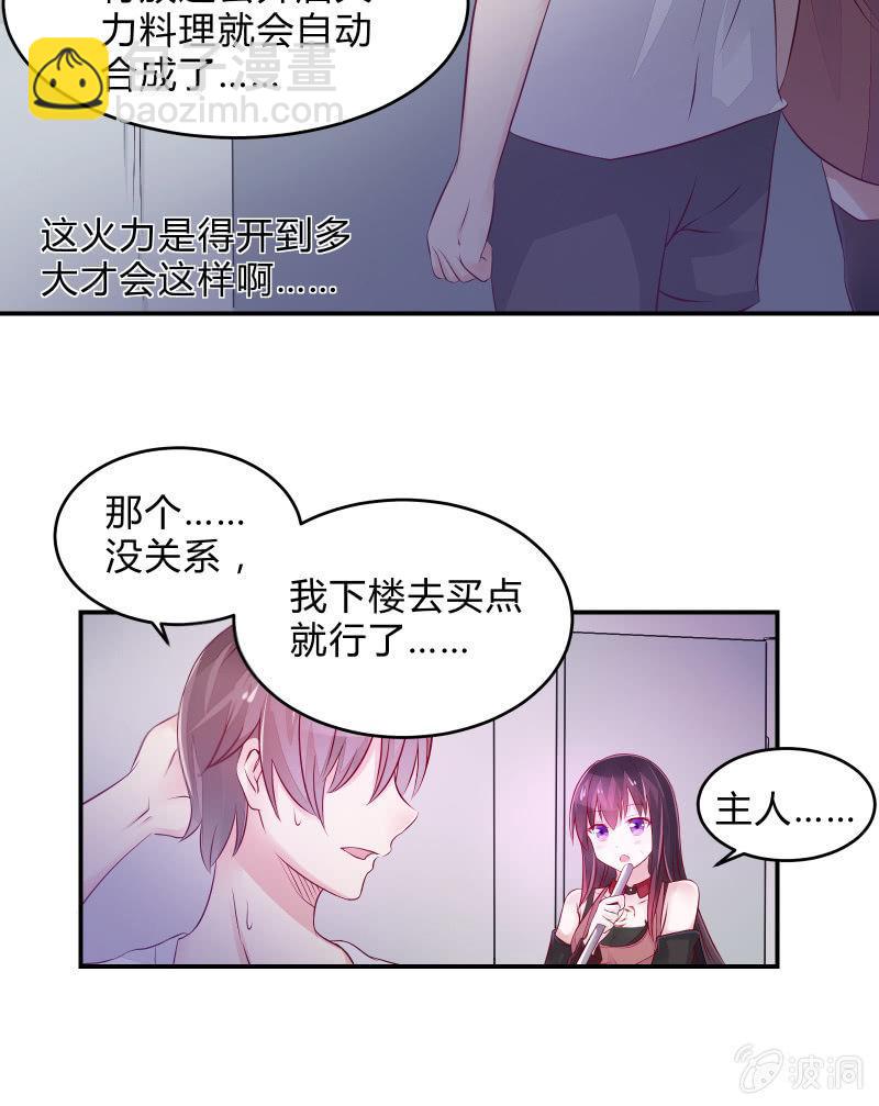 游戏少女与主人（下）-第5话
