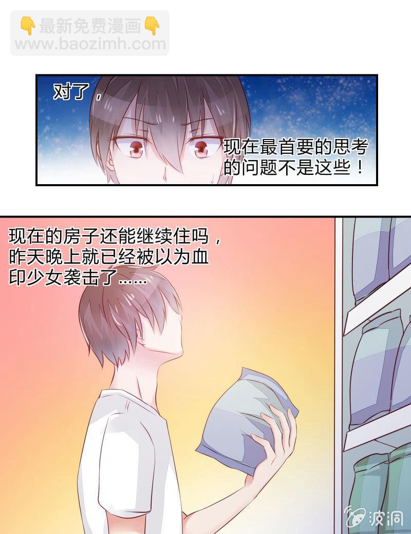 游戏少女与主人（下）-第5话