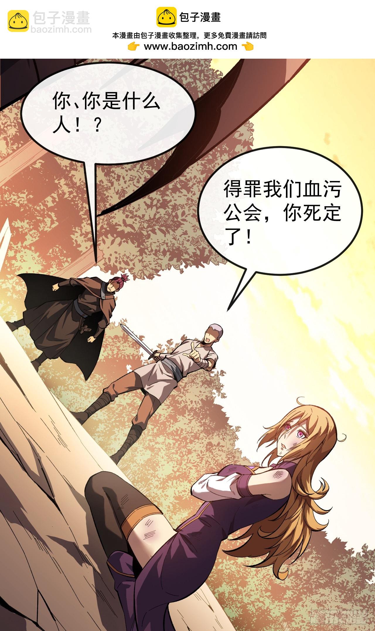 第13话 红名公会&mdash;&mdash;血污！(1/2)-第13话