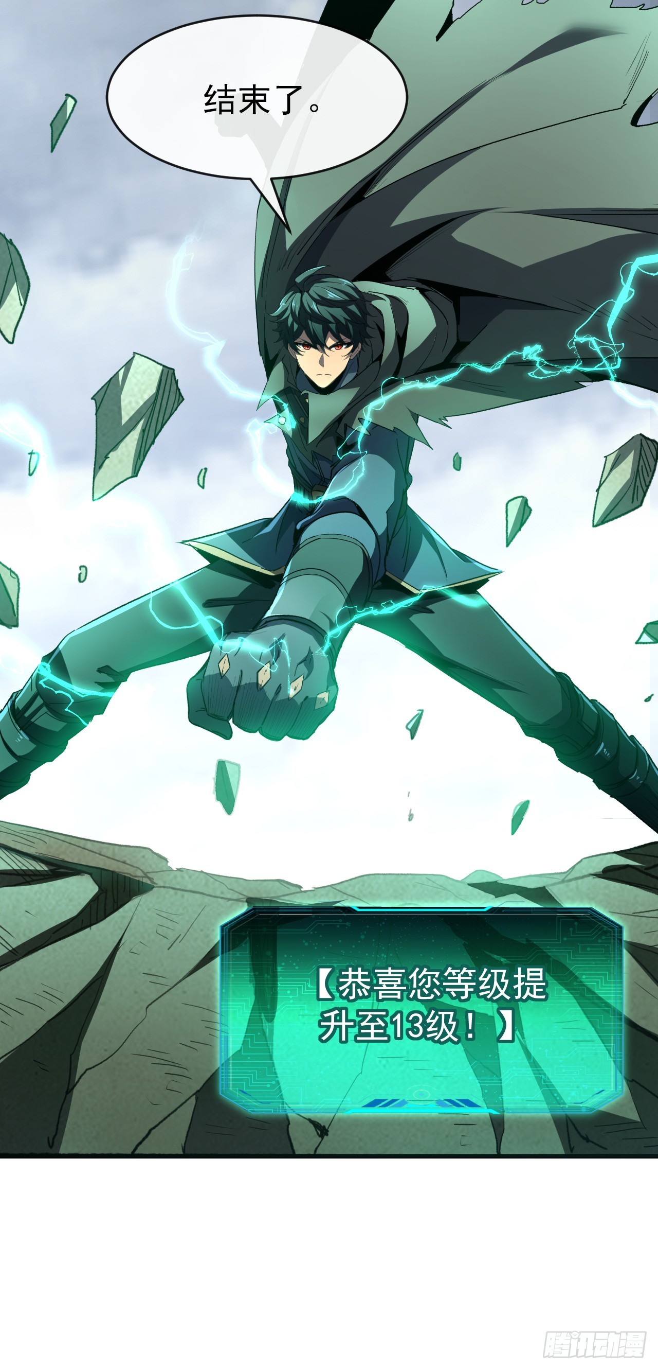 第33话 这一击送你下地狱！(1/2)-第33话