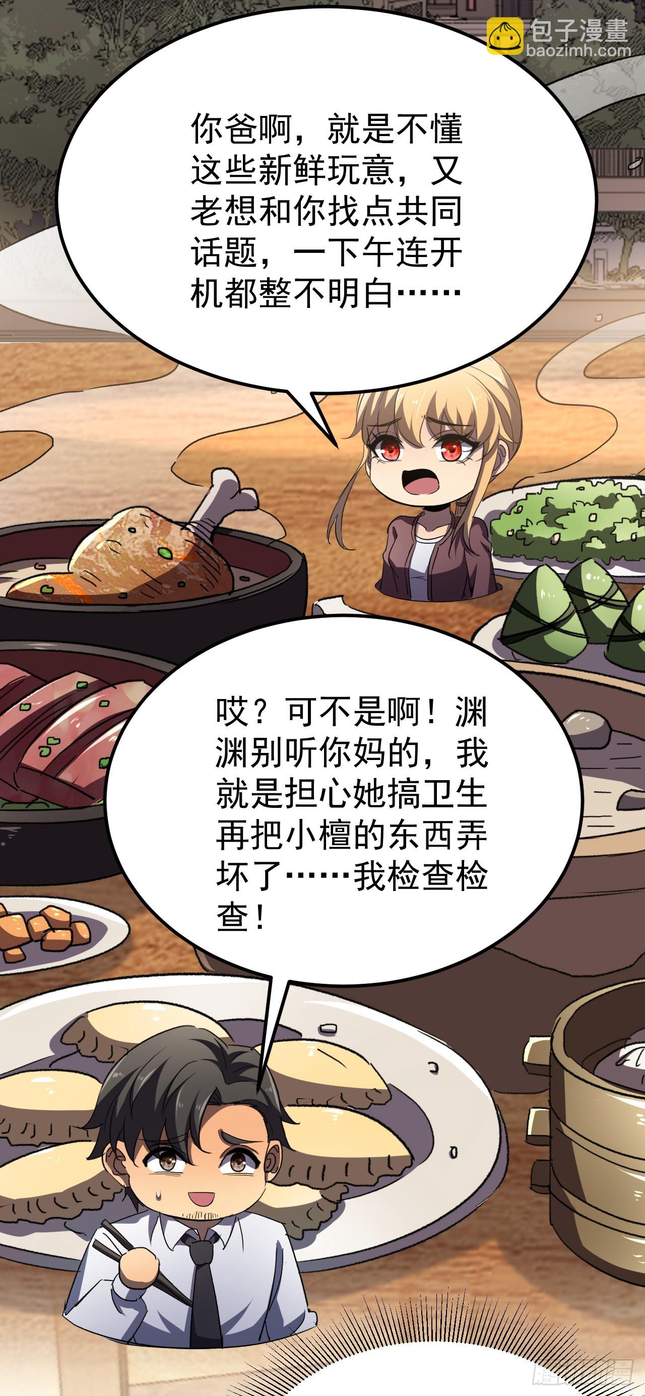 第41话 神秘组织【秩序】！-第41话