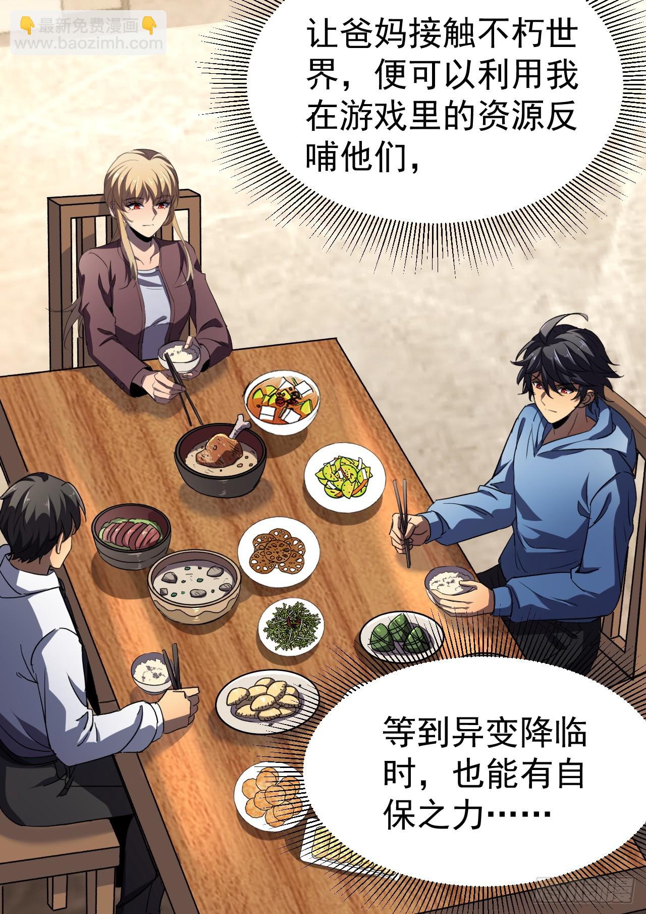 第41话 神秘组织【秩序】！-第41话
