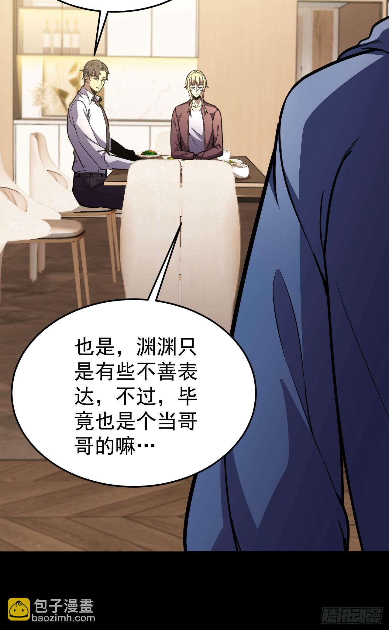 第41话 神秘组织【秩序】！-第41话