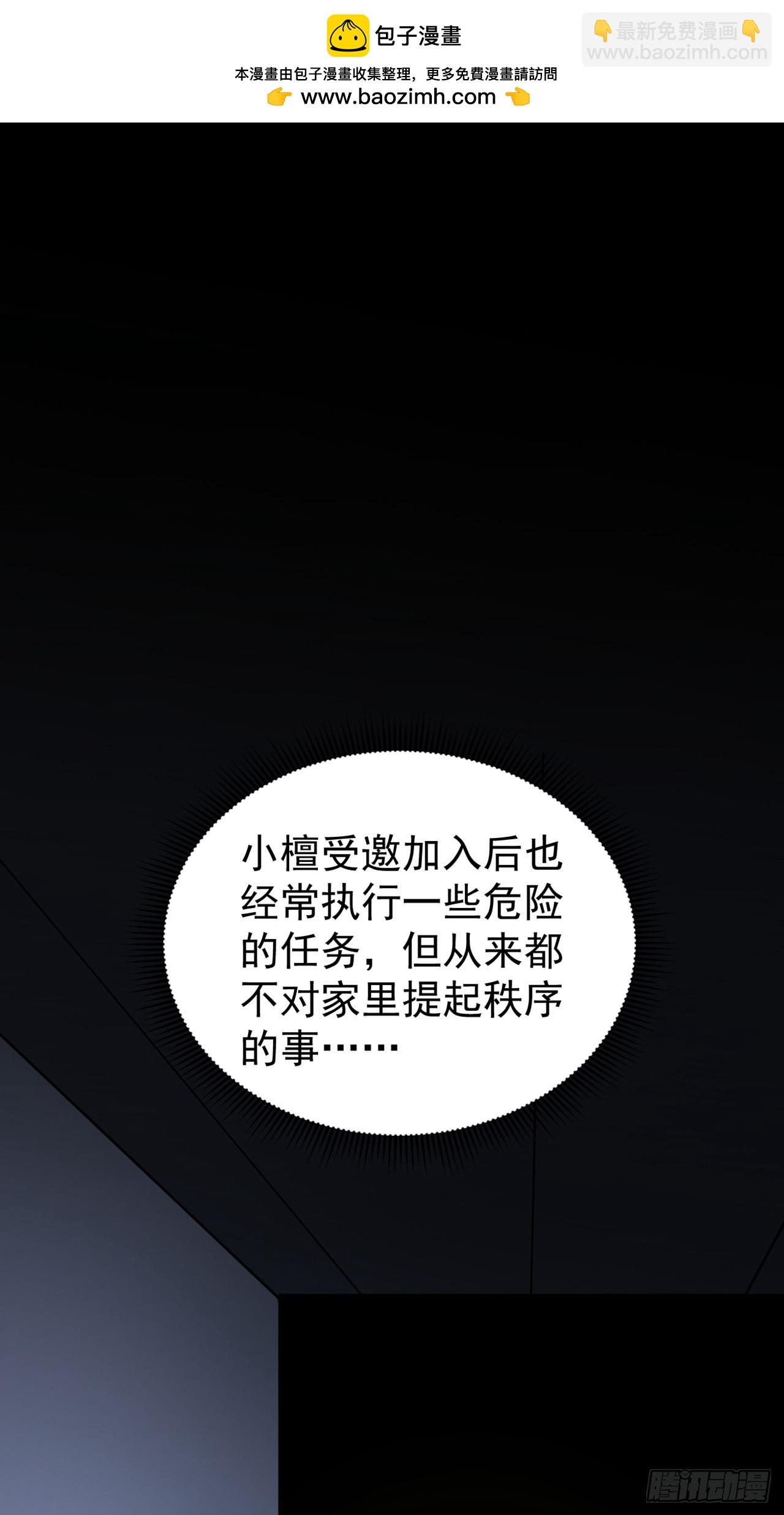 第41话 神秘组织【秩序】！-第41话