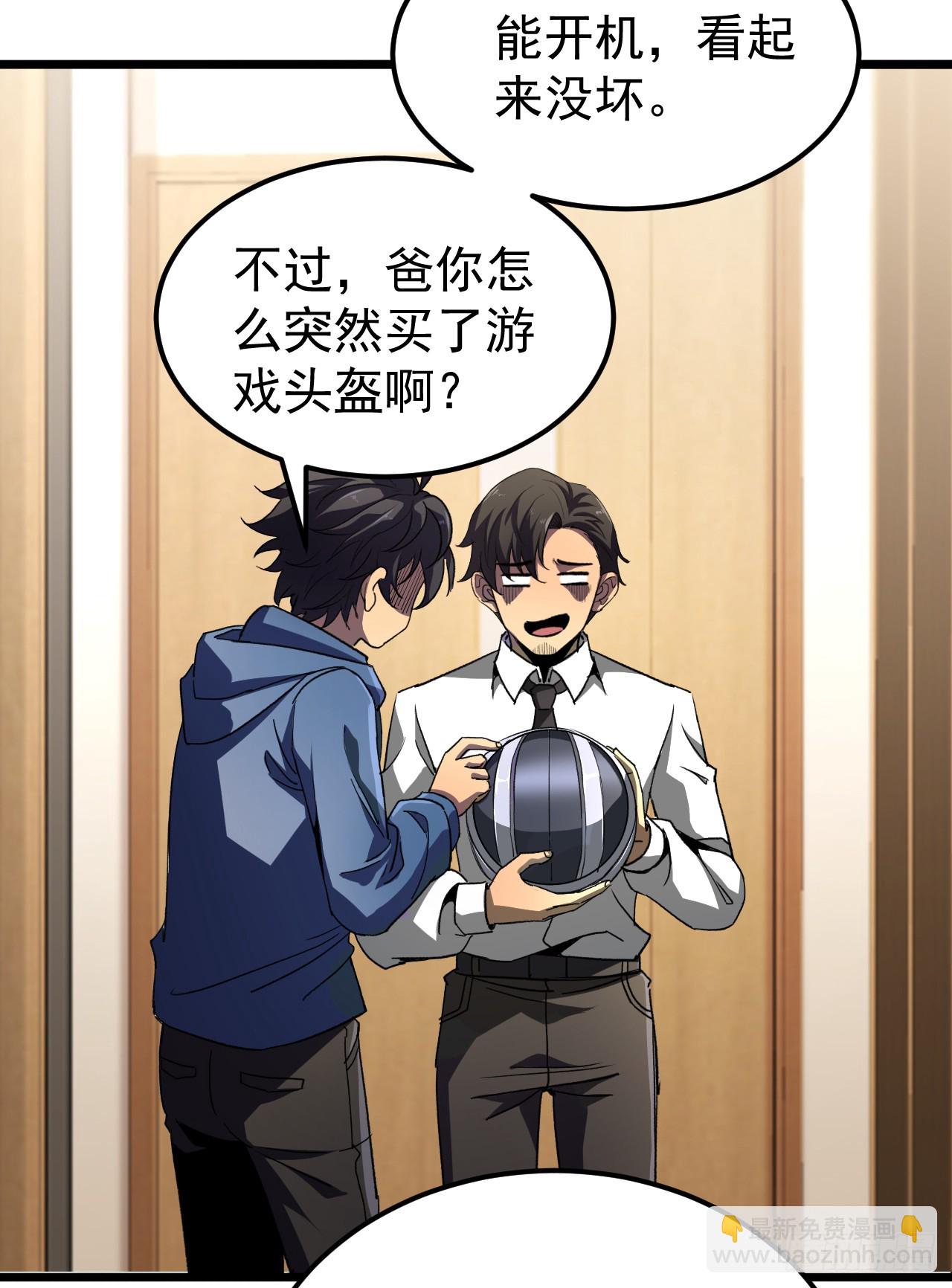 第41话 神秘组织【秩序】！-第41话