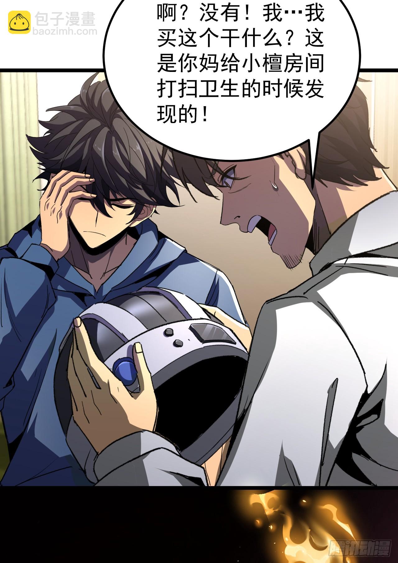 第41话 神秘组织【秩序】！-第41话