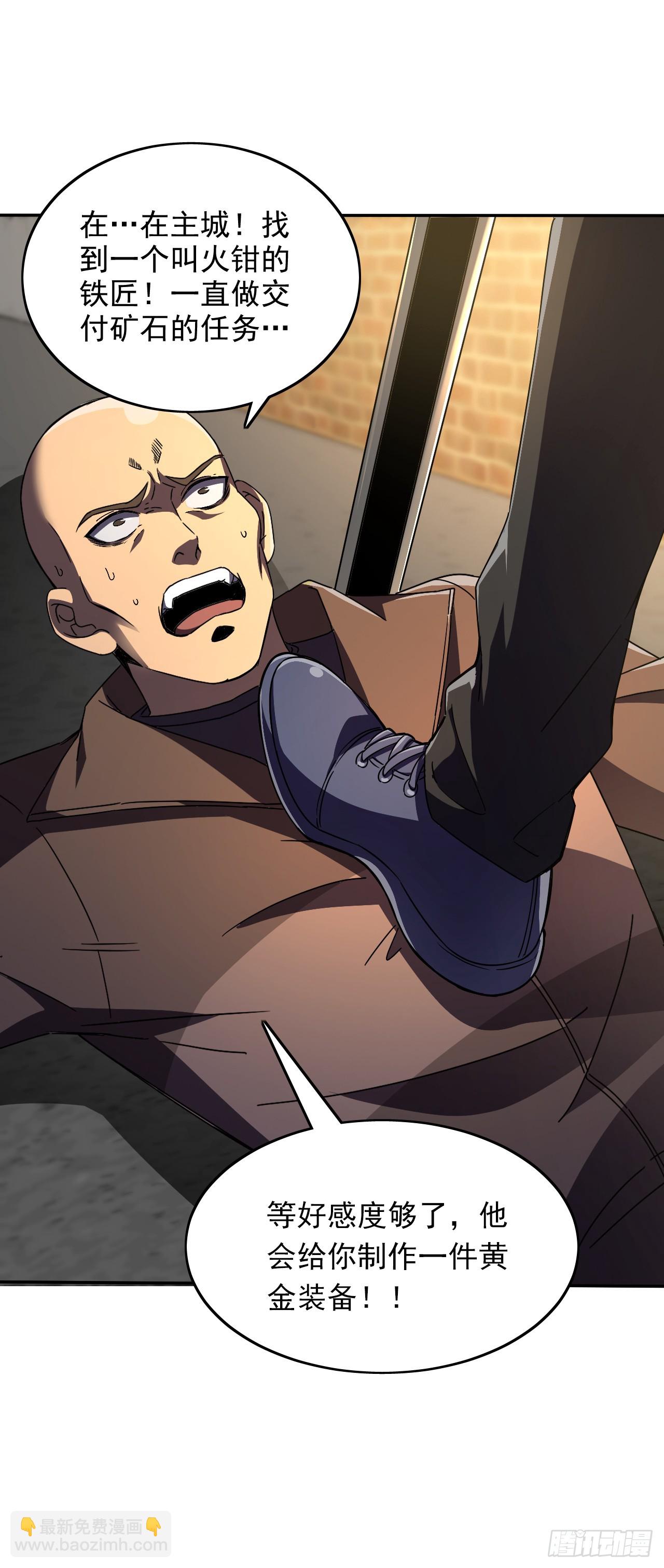 第45话 免费的黄金装备？-第45话