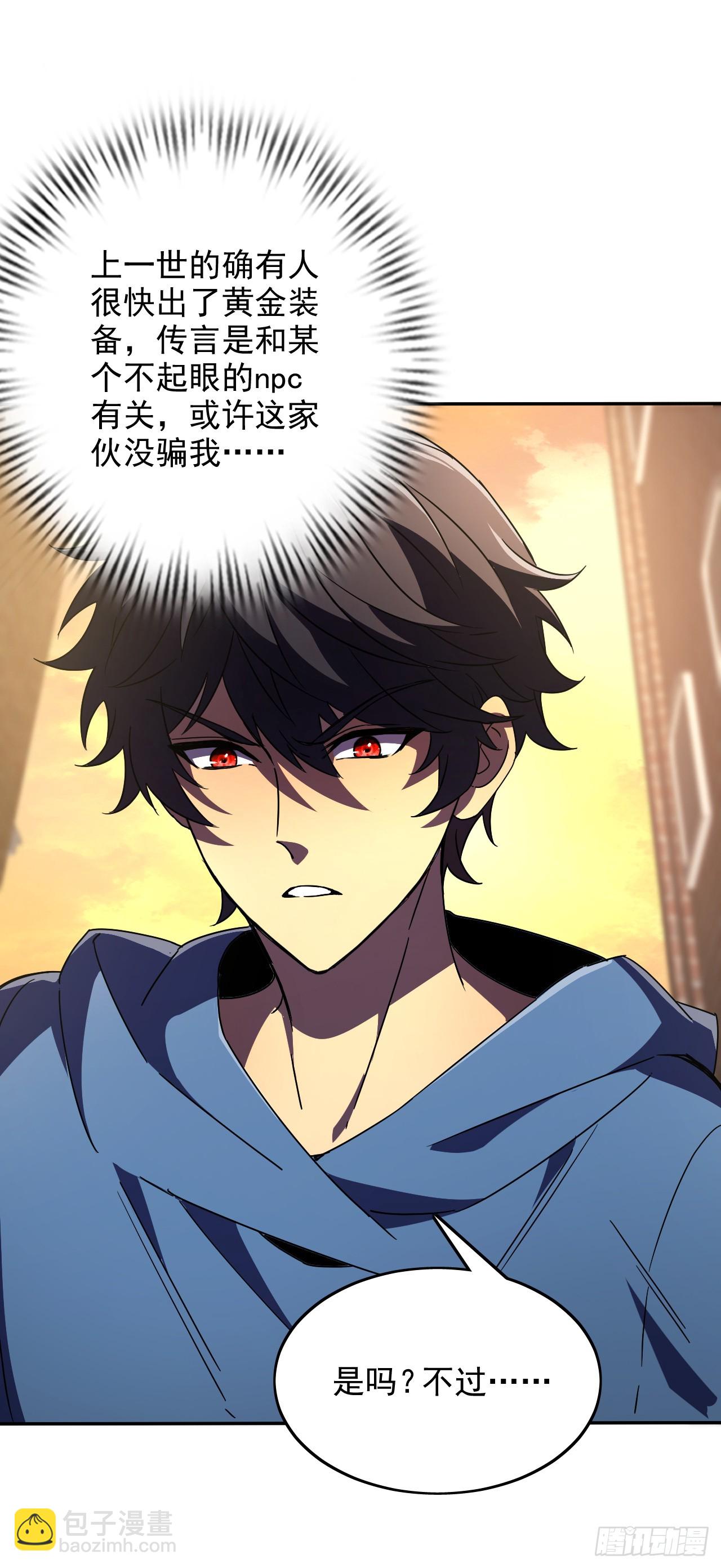 第45话 免费的黄金装备？-第45话