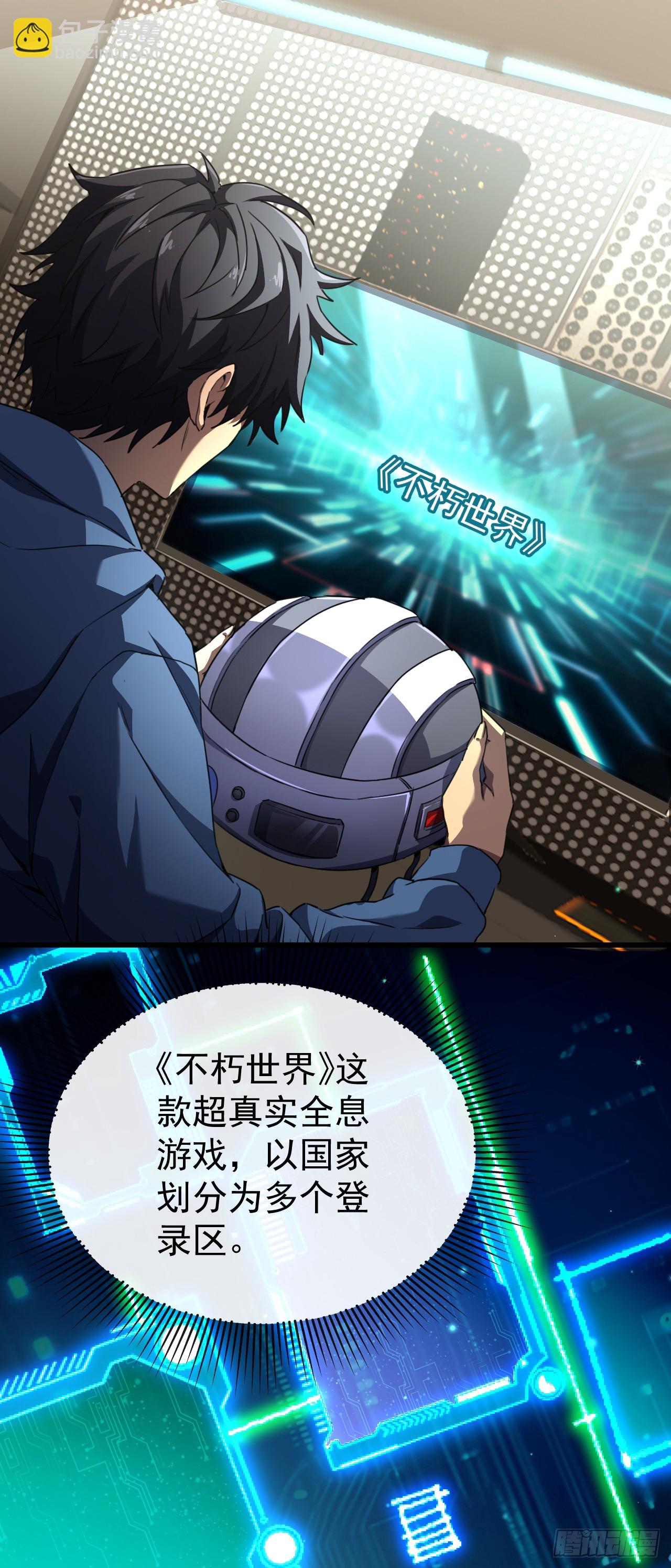 第5话 欢迎来到不朽世界-第5话