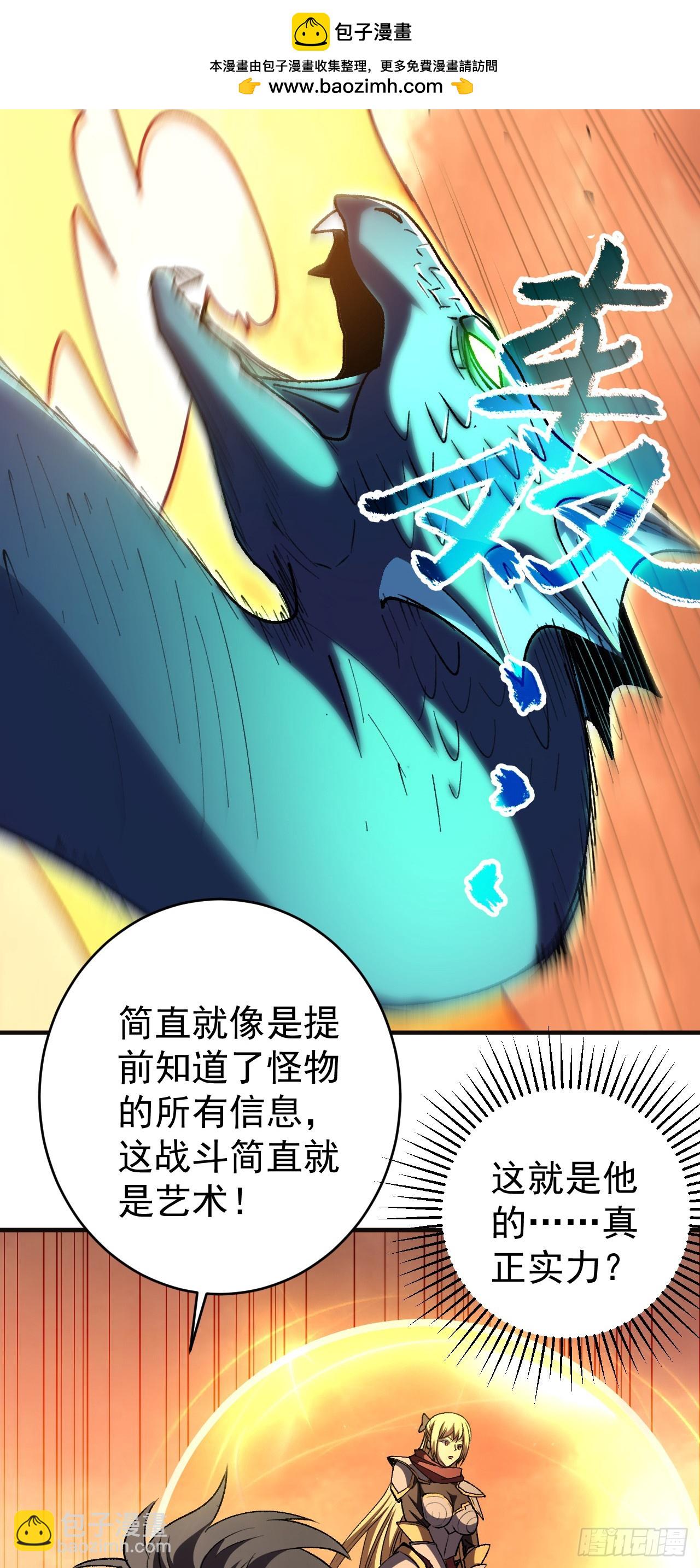 第53话 你还是活腻了！(1/2)-第53话