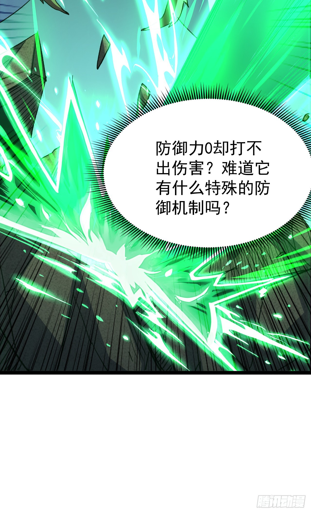 第69话 虫子而已！！(1/2)-第69话